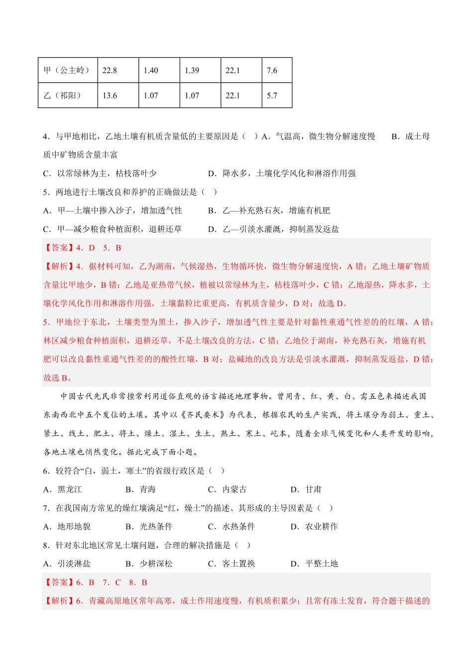 高中试卷-第12练土壤含答案.pdf_第2页