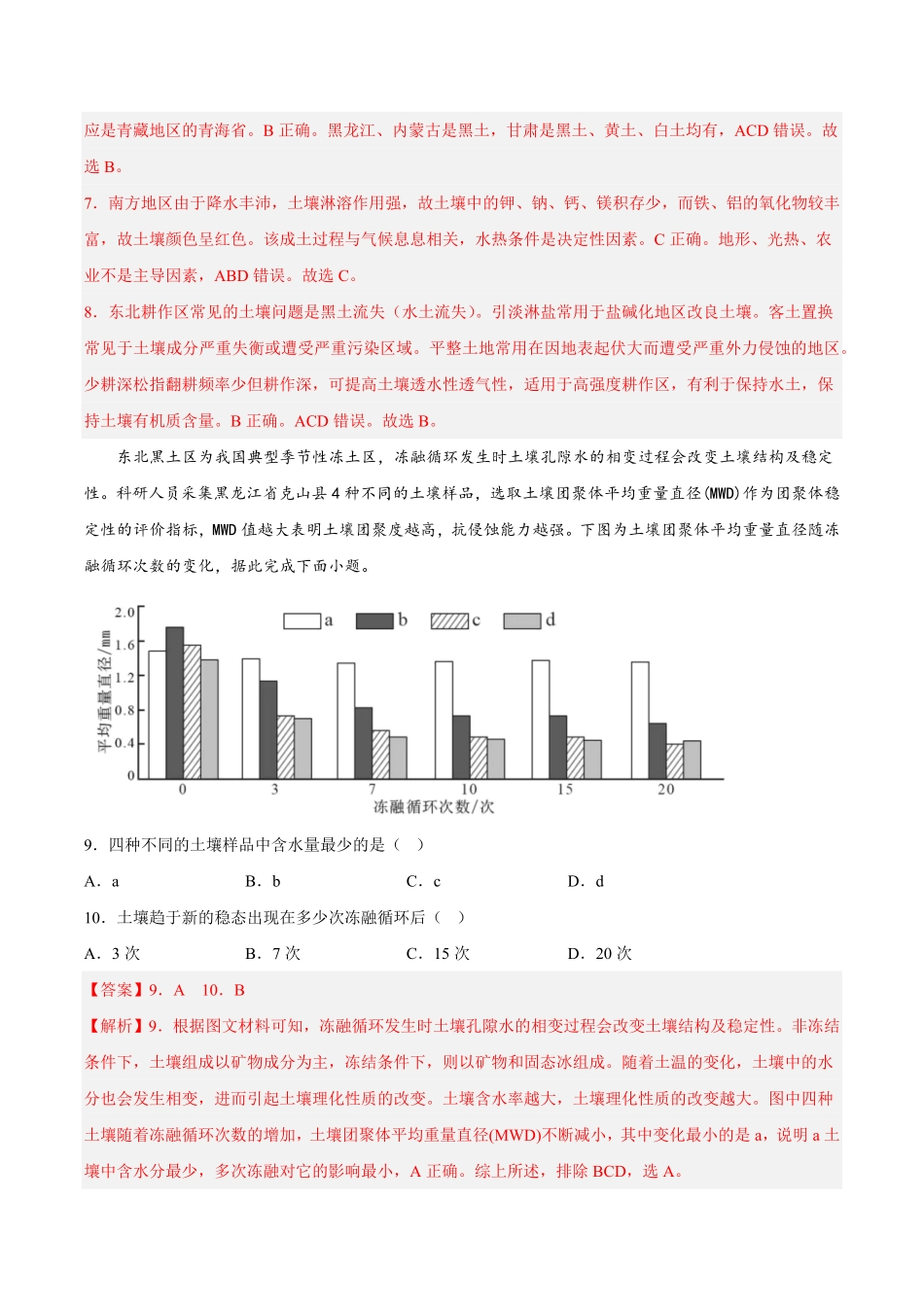 高中试卷-第12练土壤含答案.pdf_第3页