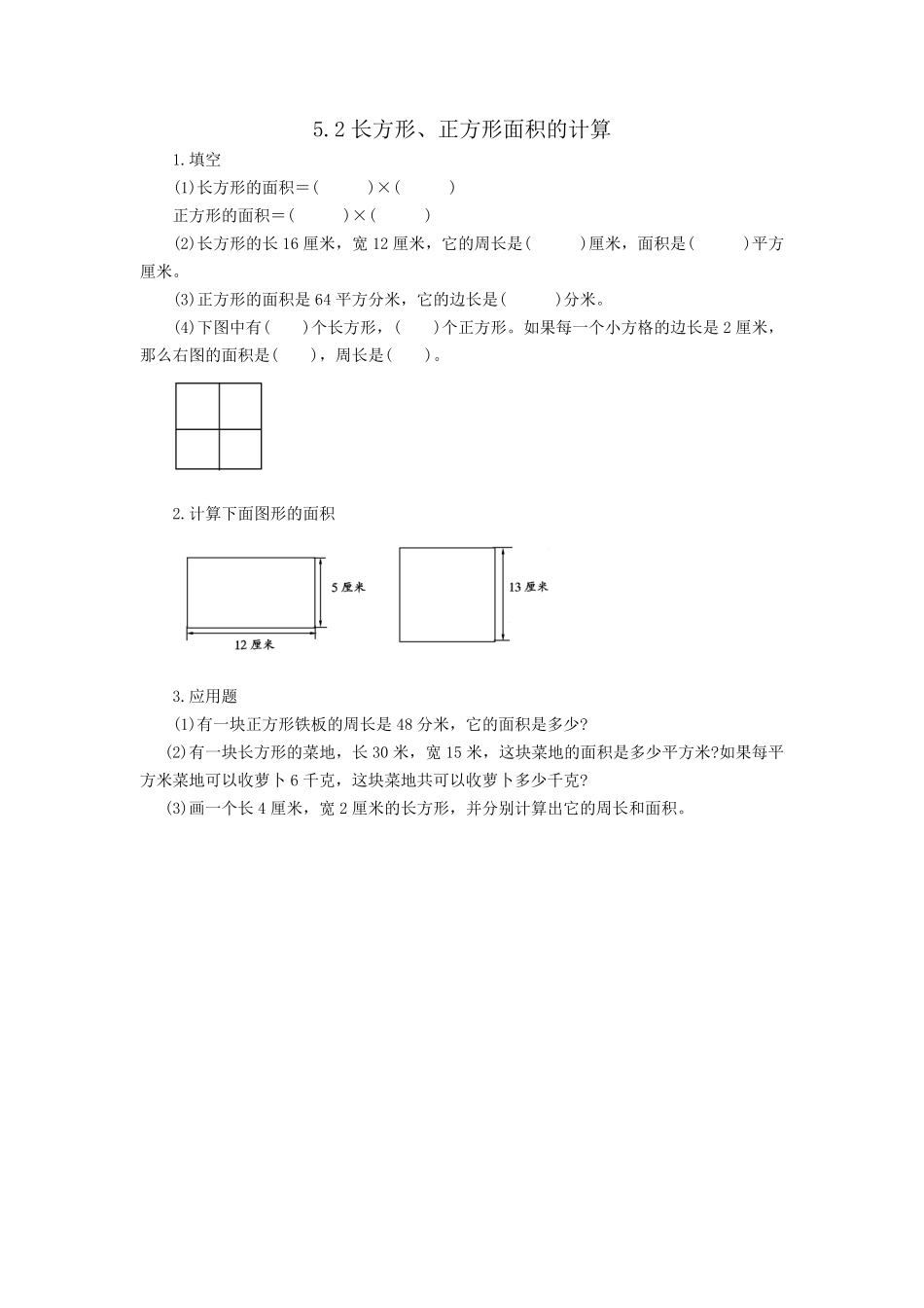 人教版数学三年级下册5.2长方形、正方形面积的计算测试试卷含答案.pdf_第1页