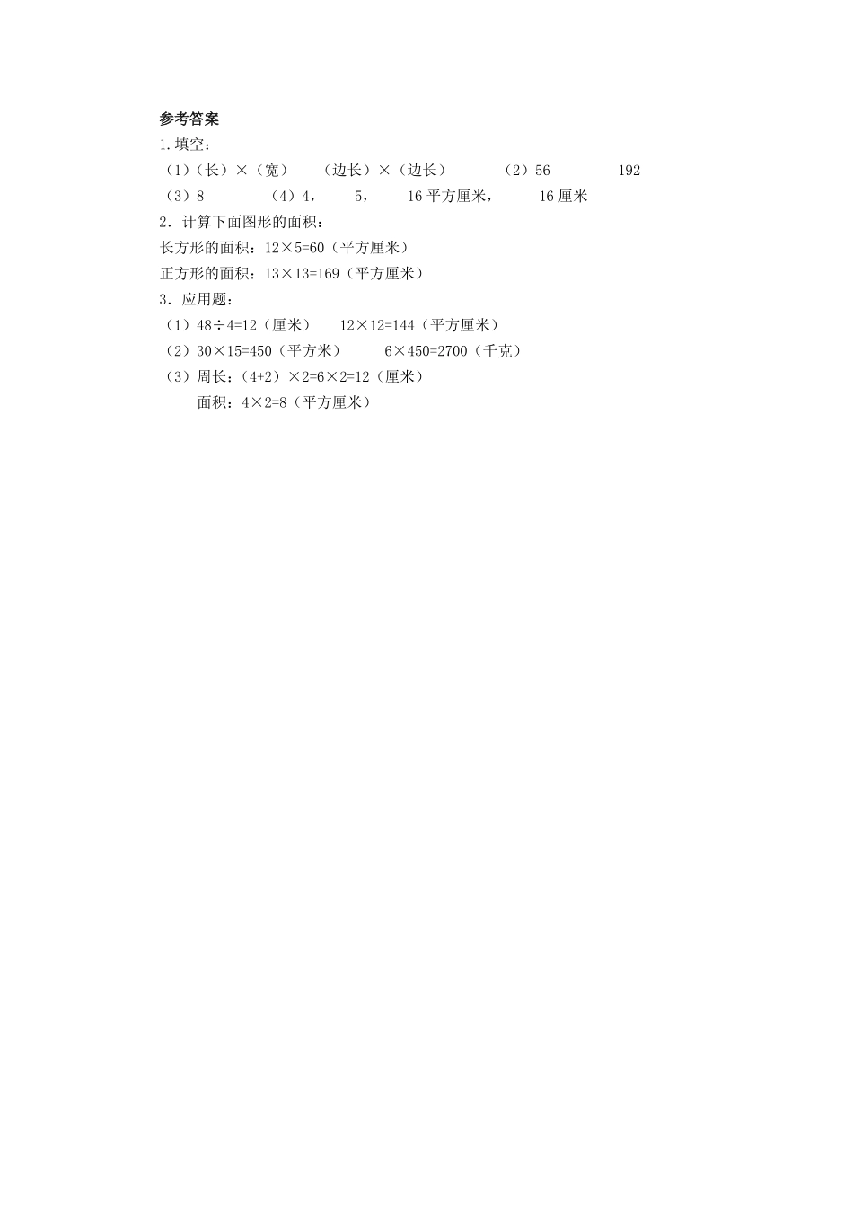 人教版数学三年级下册5.2长方形、正方形面积的计算测试试卷含答案.pdf_第2页