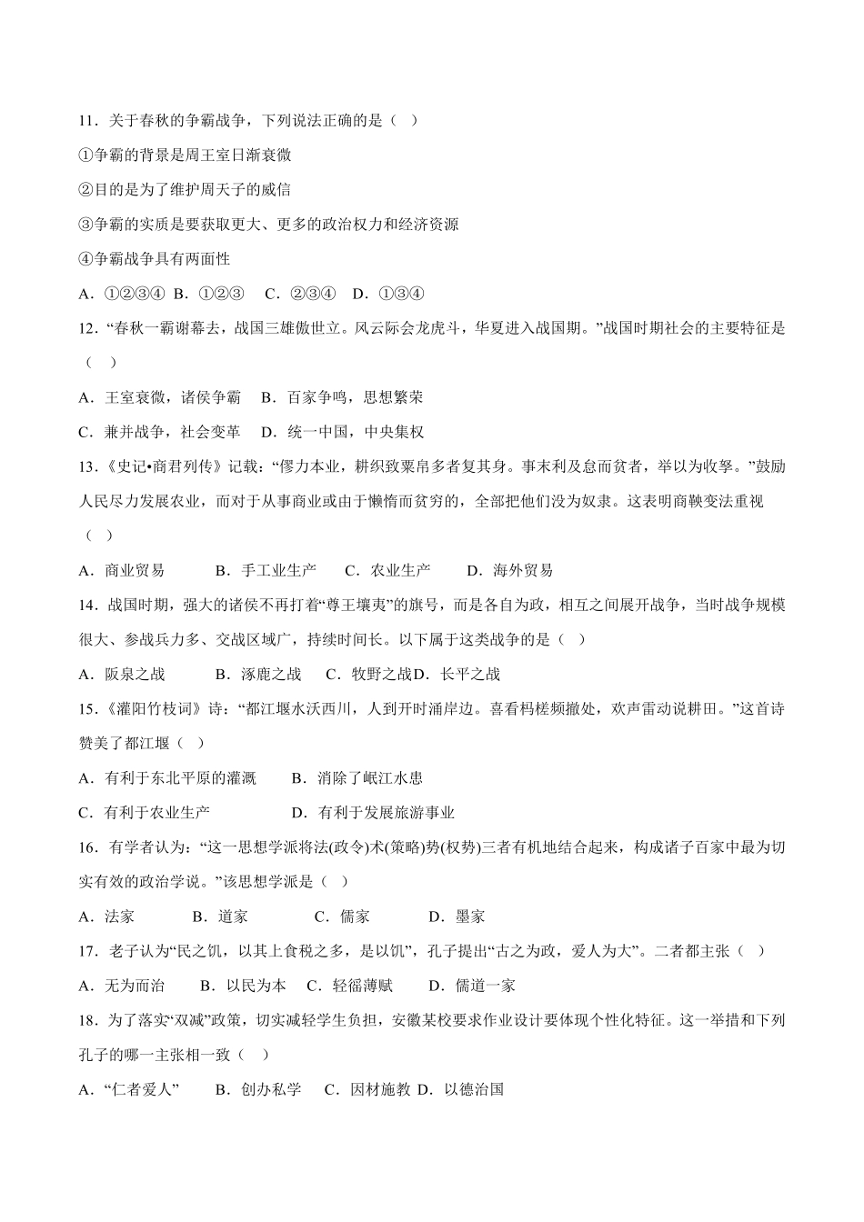 第二单元夏商周时期：早期国家与社会变革（单元测试卷七年级历史上册期末考点大串讲（部编版含答案.pdf_第3页