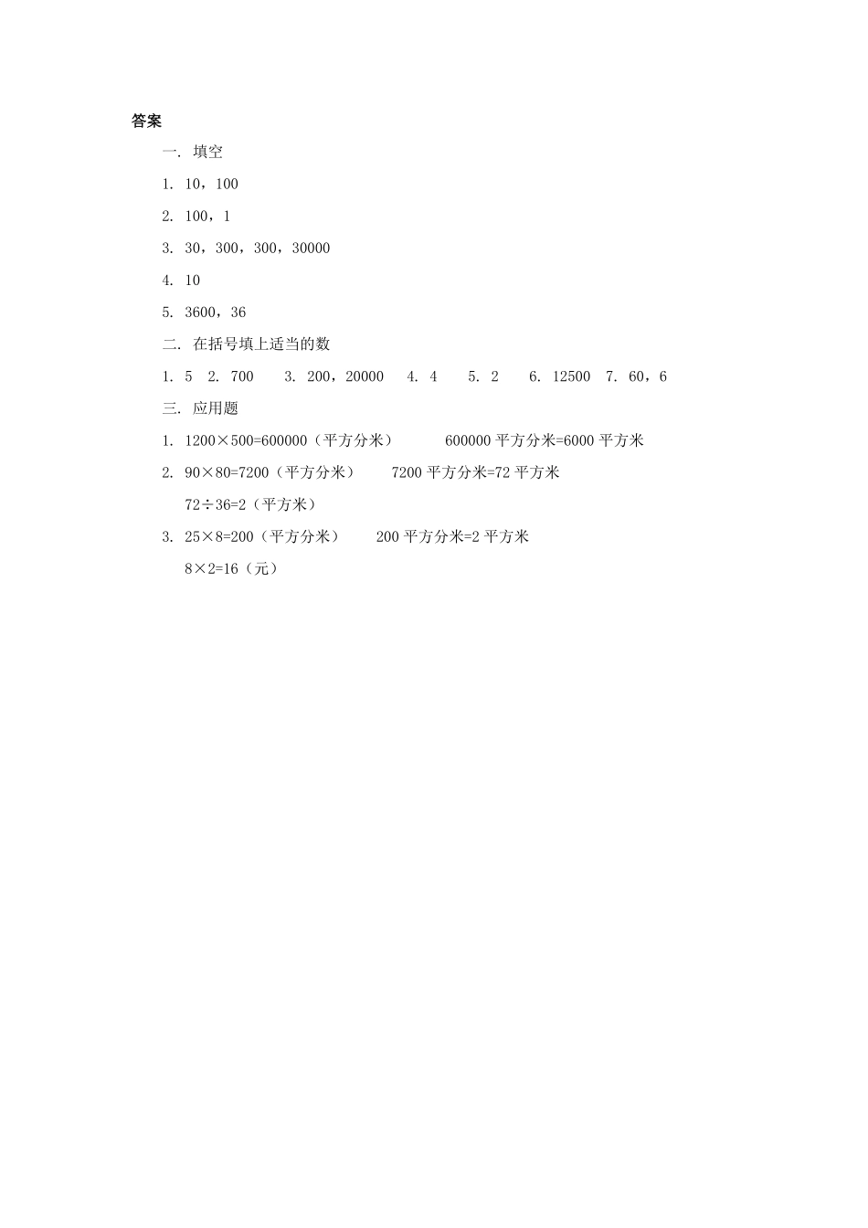 人教版数学三年级下册5.3面积单位间的进率测试试卷含答案.pdf_第2页