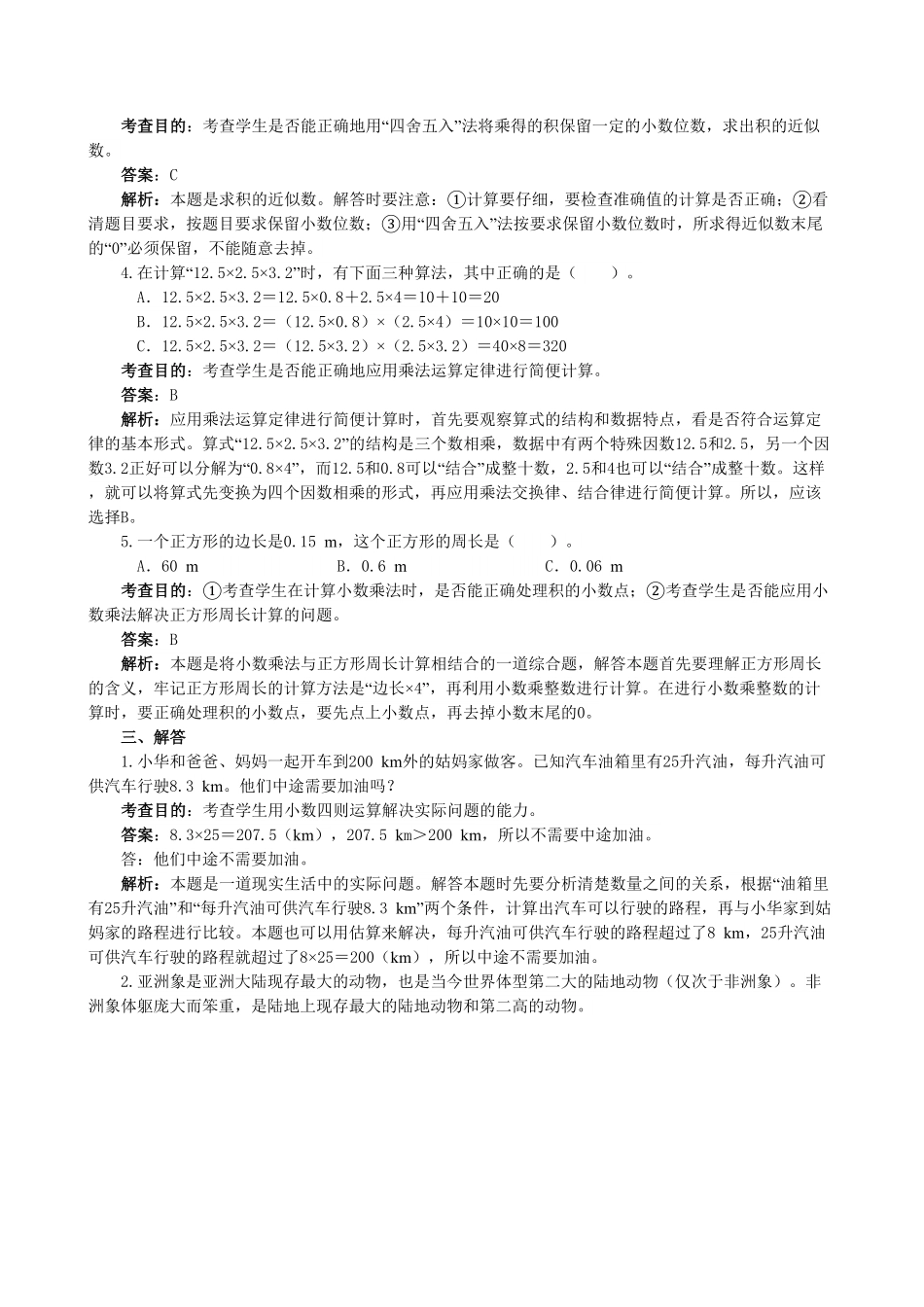 人教版数学五年级上册《小数乘法》同步试题（人教版测试试卷含答案.pdf_第3页