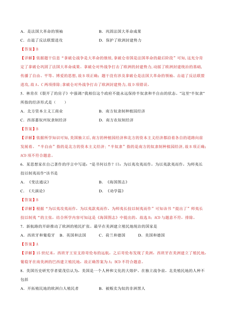 高中试卷-第12课近代战争与西方文化的扩张含答案.pdf_第2页