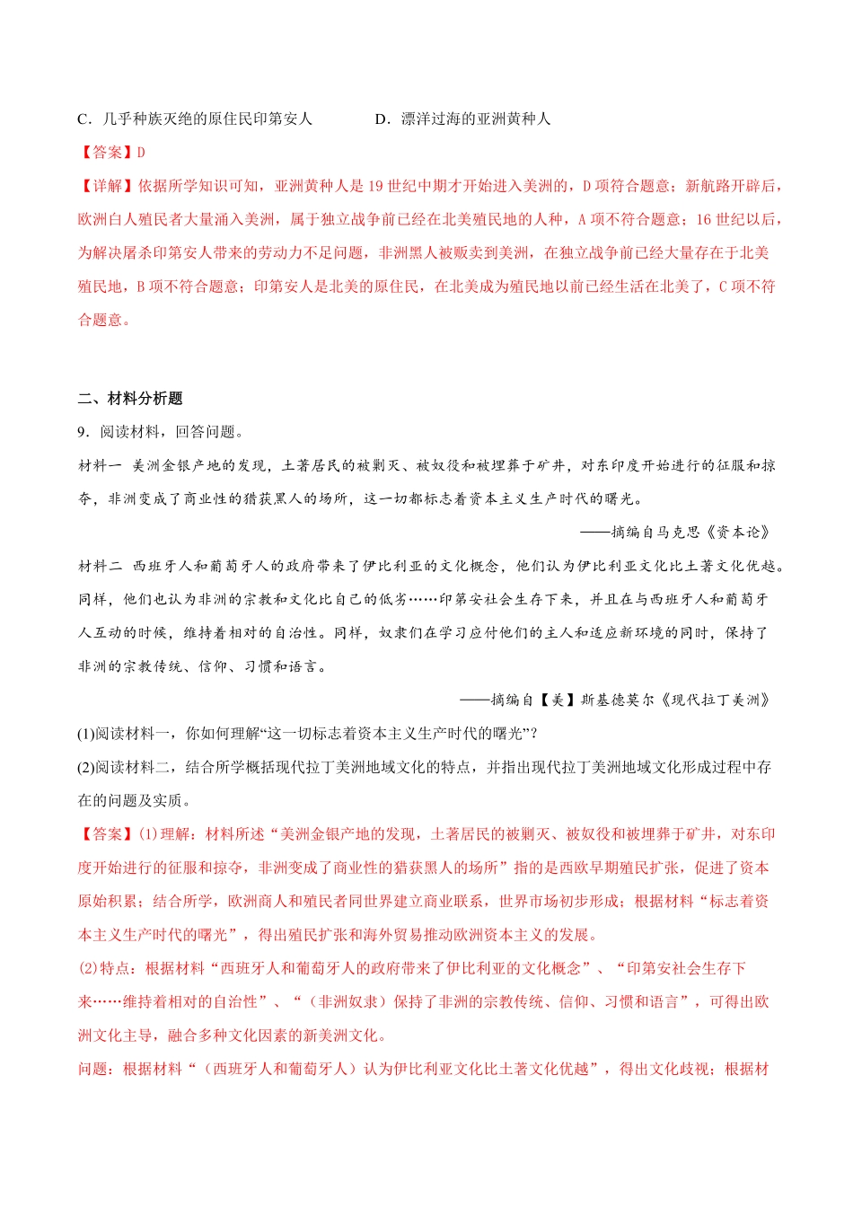 高中试卷-第12课近代战争与西方文化的扩张含答案.pdf_第3页