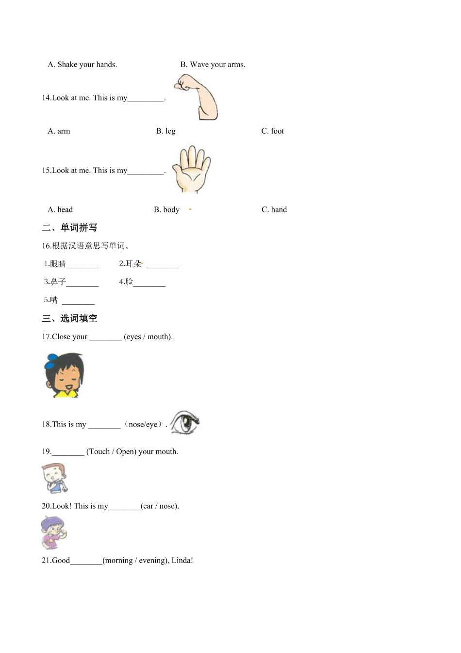 三年级上册英语第三单元过关测试A卷Unit3Lookatme人教版PEP版解析-含答案.pdf_第2页