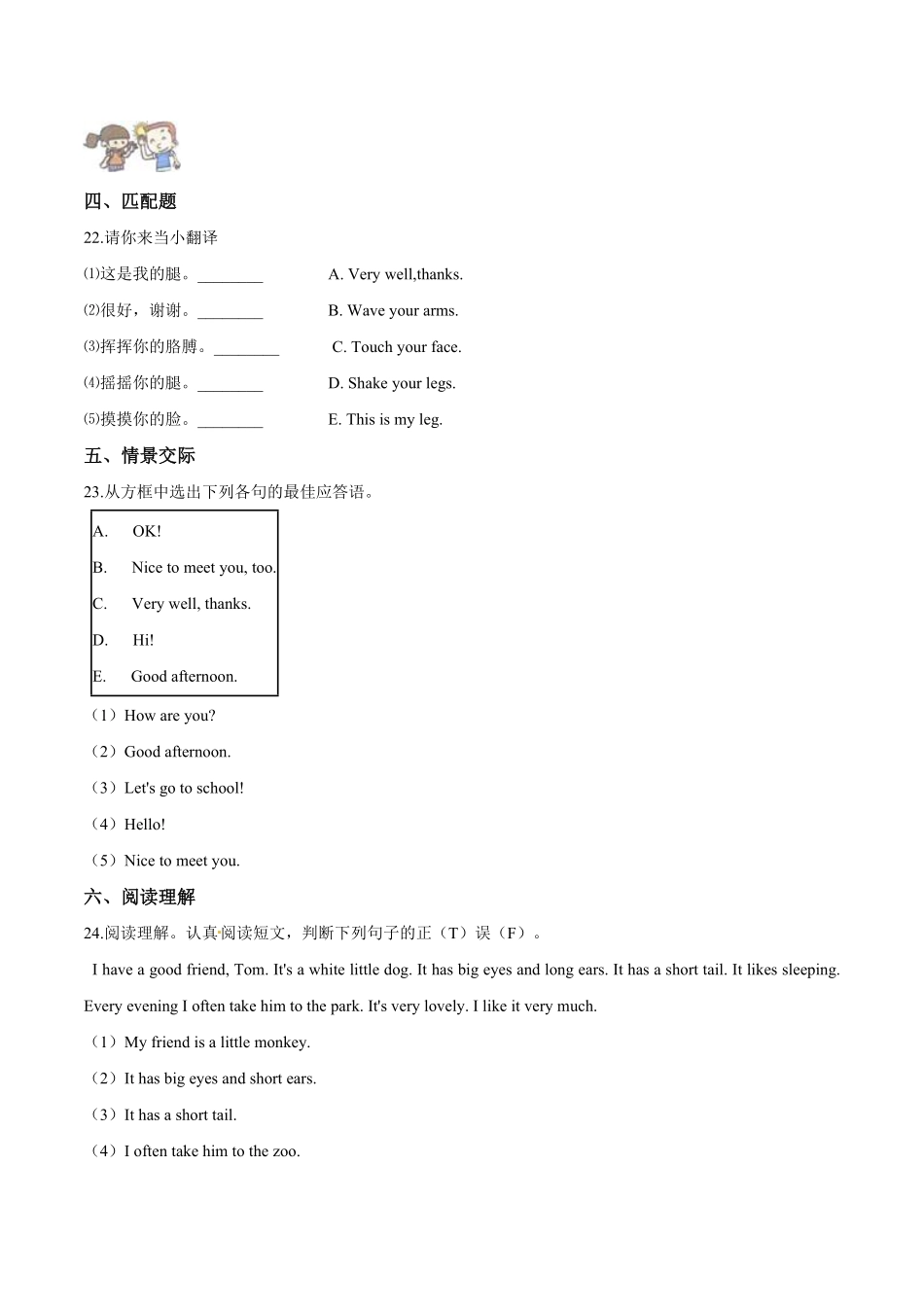 三年级上册英语第三单元过关测试A卷Unit3Lookatme人教版PEP版解析-含答案.pdf_第3页