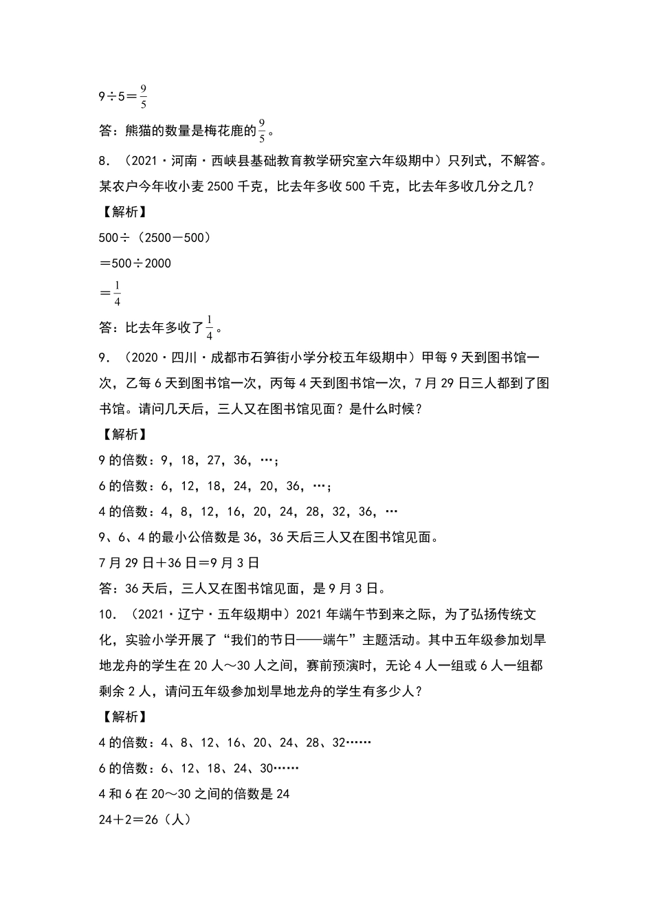 五年级数学下册典型例题系列之期中专项练习：分数及最大公因数和最小公倍数的实际应用解析版人教版-含答案.pdf_第3页