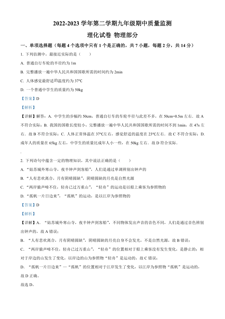 解析：广东省深圳市龙岗区宏扬学校两校联考九年级下册期中物理试卷.pdf_第1页