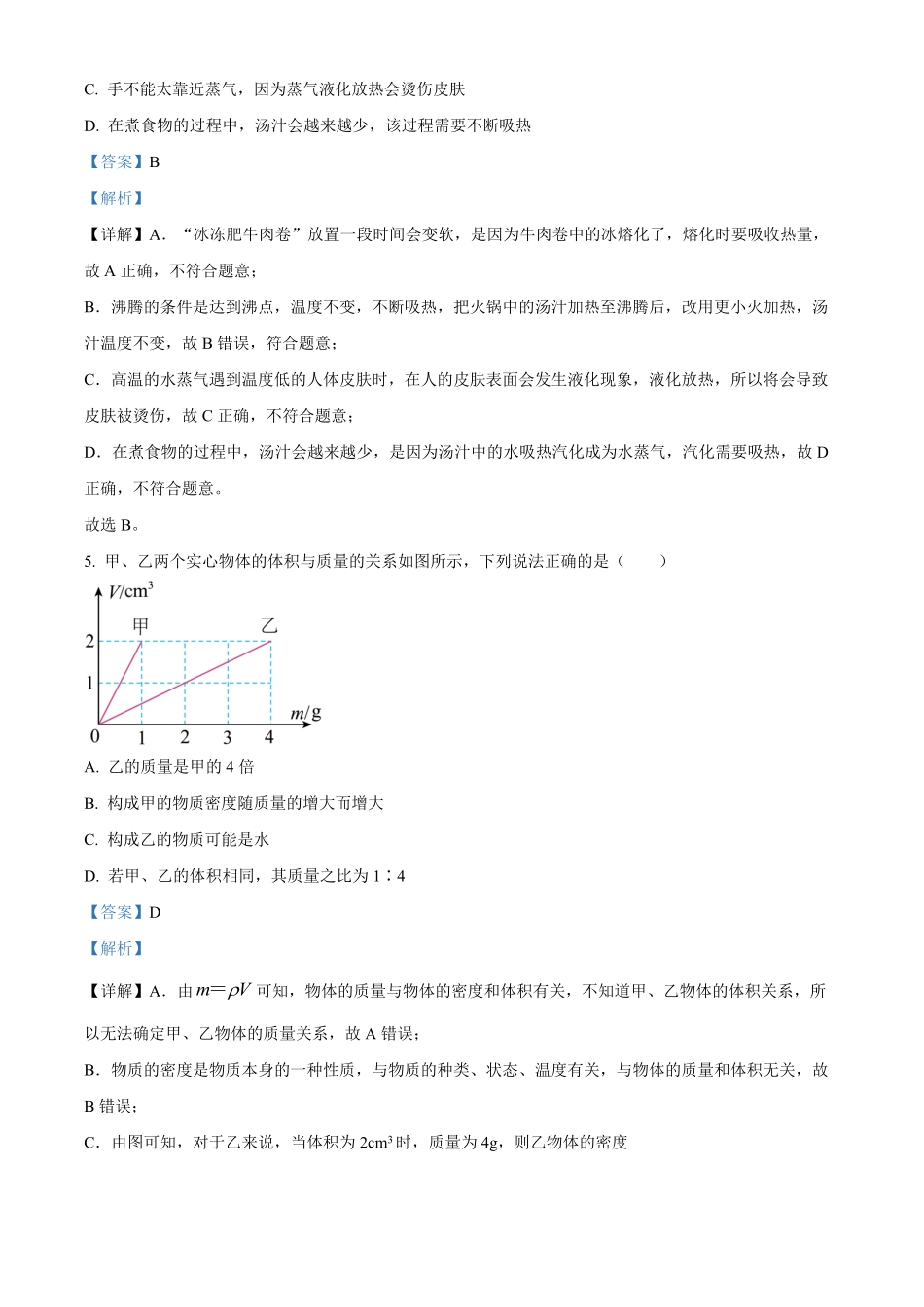 解析：广东省深圳市龙岗区宏扬学校两校联考九年级下册期中物理试卷.pdf_第3页