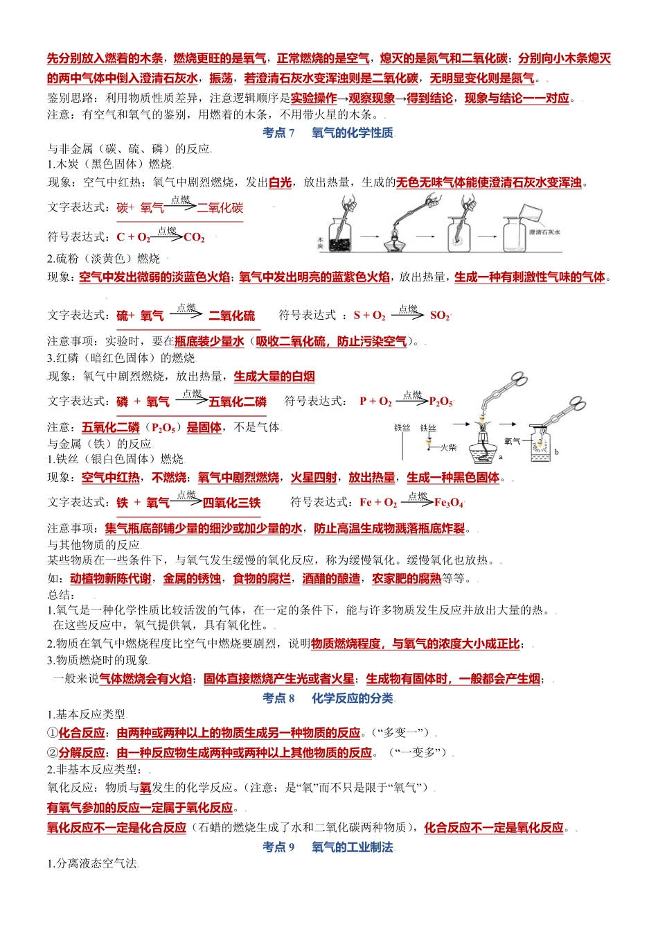 第二单元我们周围的空气九年级化学上册单元复习知识清单（人教版含答案.pdf_第3页
