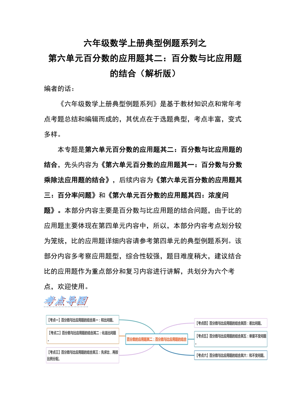 人教版数学六年级上册典型例题系列之第六单元百分数的应用题其二：百分数与比应用题的结合（解析版_1测试试卷含答案.pdf_第1页