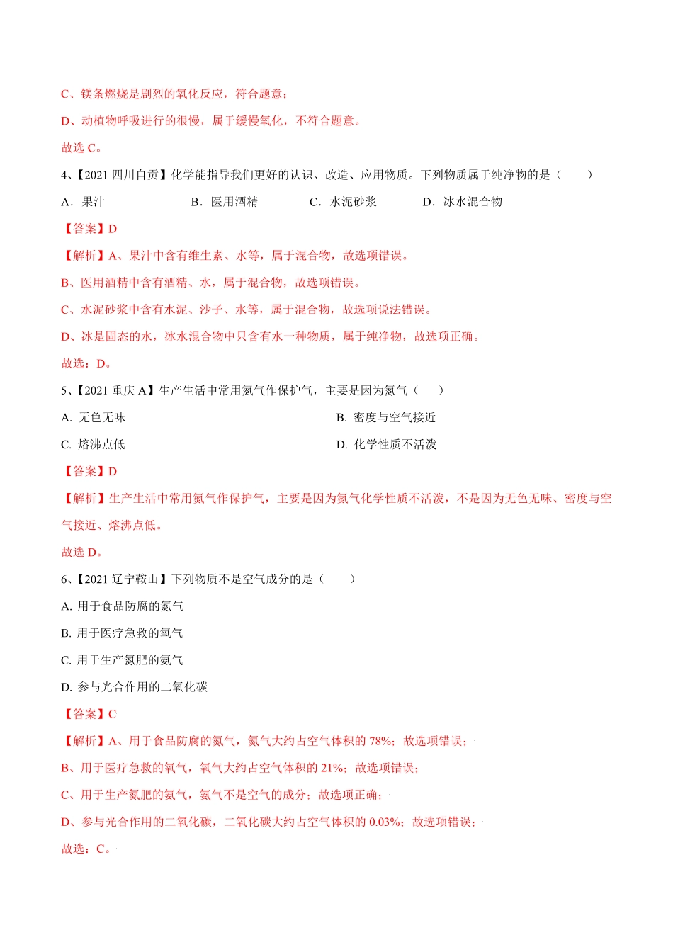 第二单元我们周围的空气单元测试（B卷-提升能力（人教版.pdf_第2页