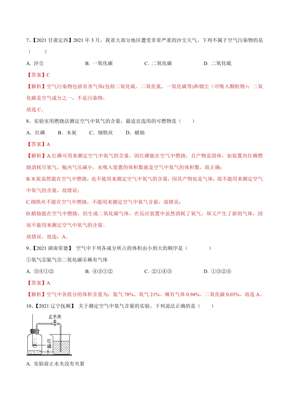 第二单元我们周围的空气单元测试（B卷-提升能力（人教版.pdf_第3页