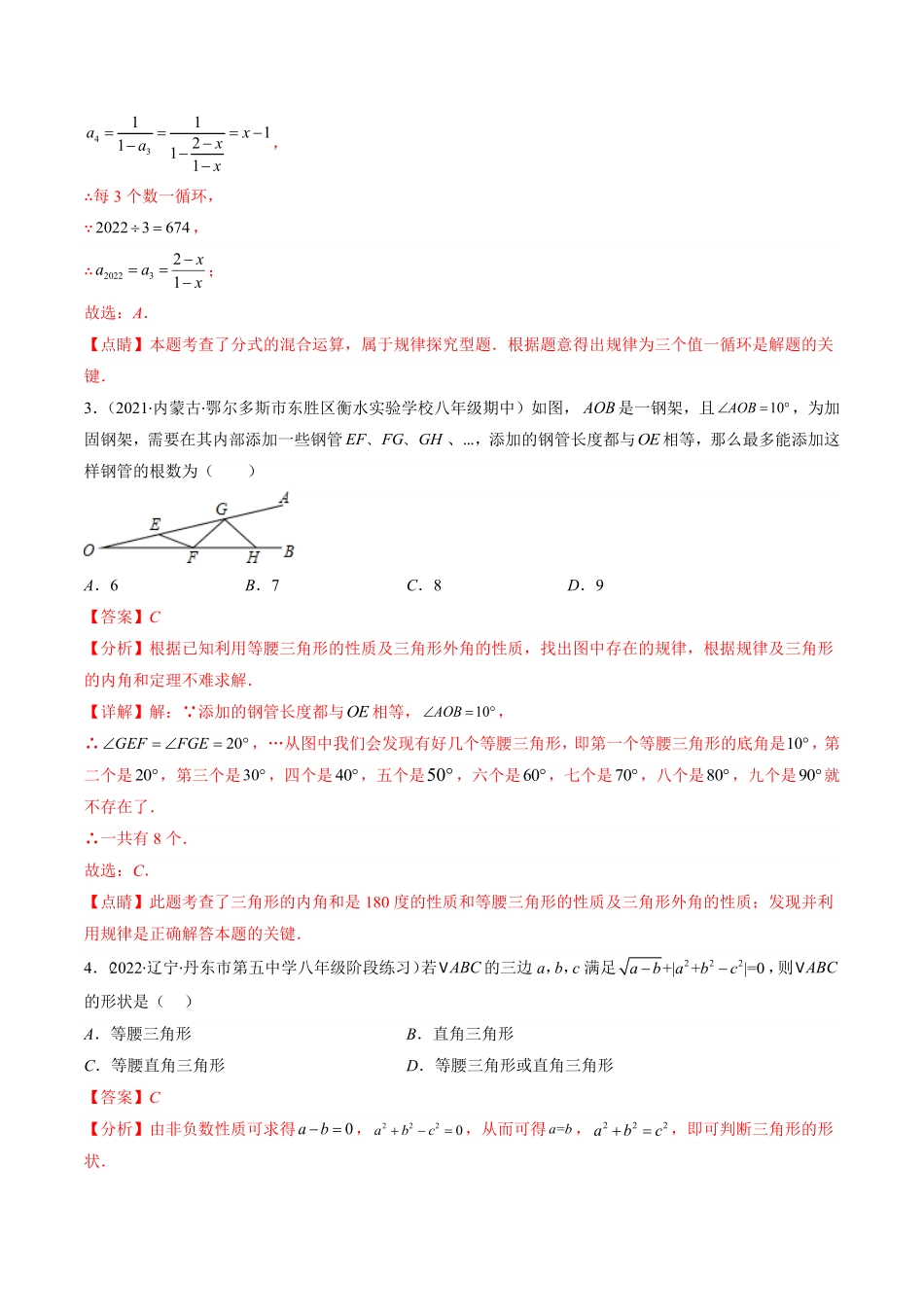 人教版八年级数学上册期末压轴精选30题.pdf_第2页
