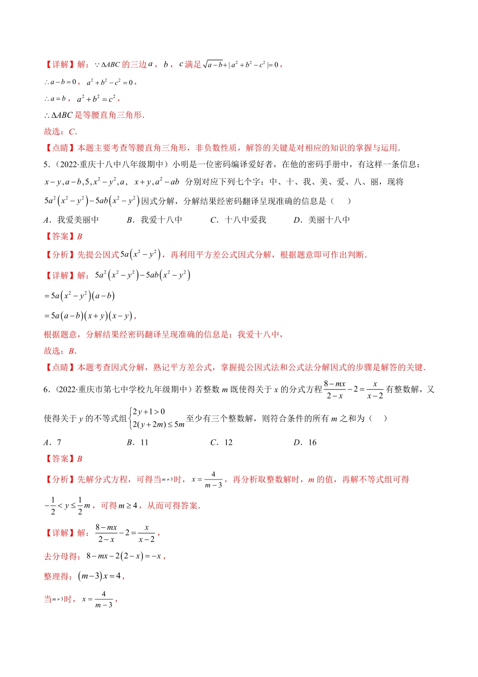 人教版八年级数学上册期末压轴精选30题.pdf_第3页