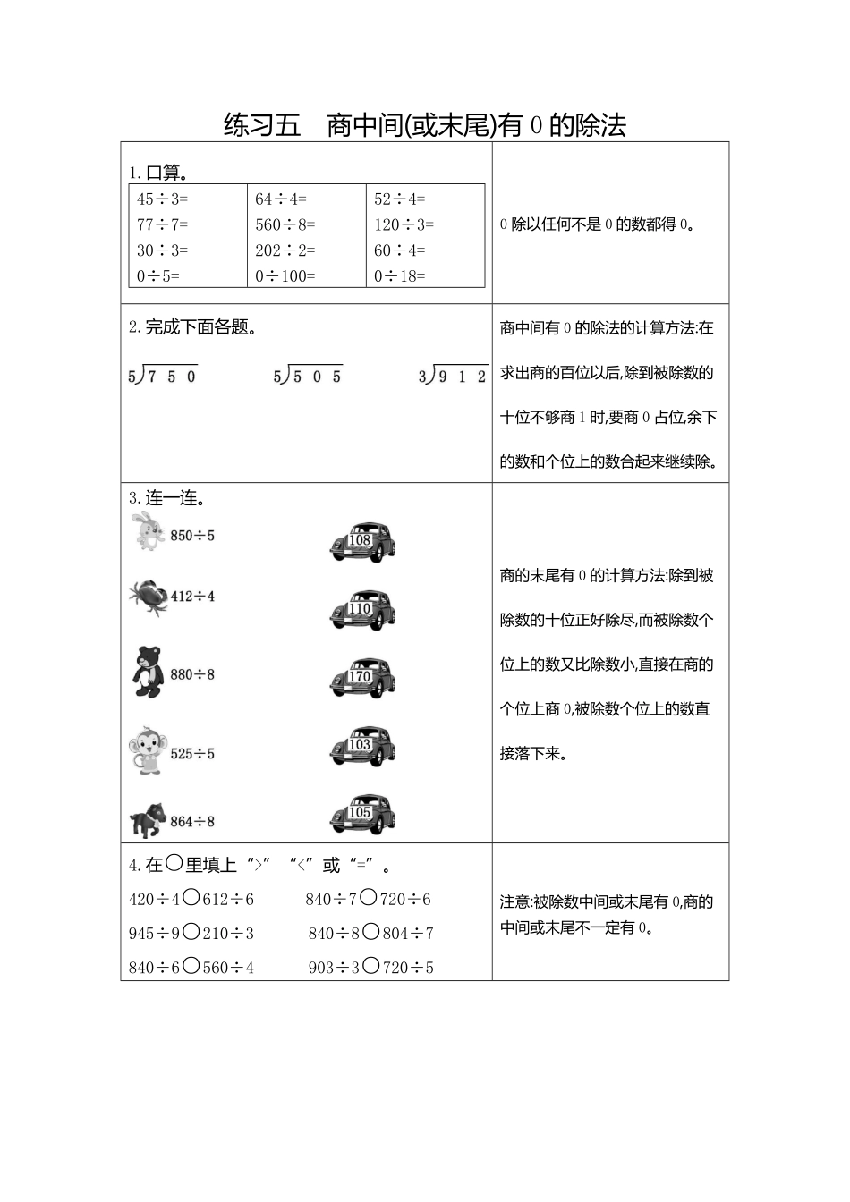 人教版数学三年级下册5练习五商中间（或末尾有0的除法测试试卷含答案.pdf_第1页
