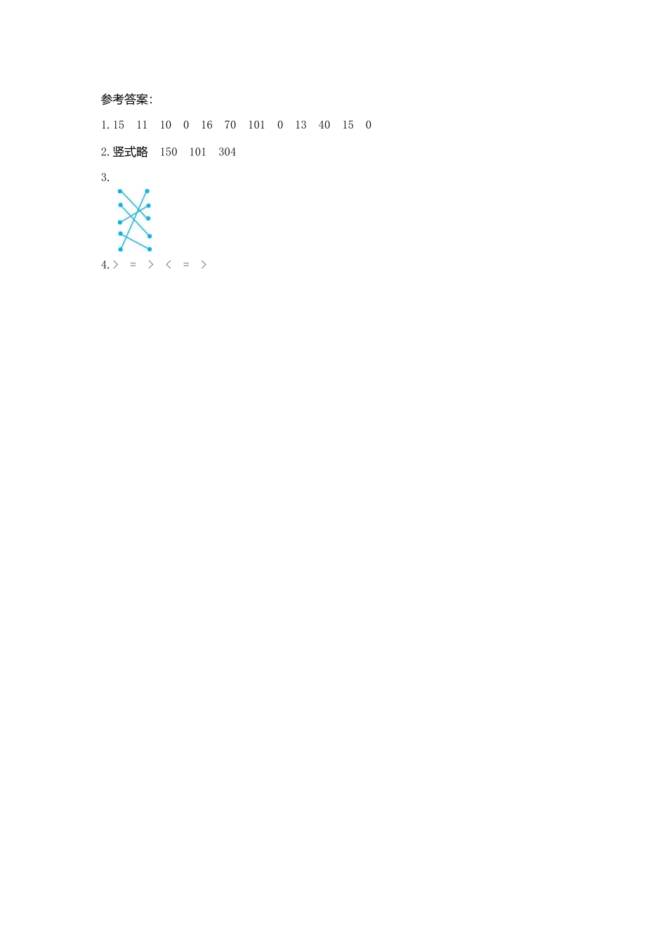 人教版数学三年级下册5练习五商中间（或末尾有0的除法测试试卷含答案.pdf_第2页