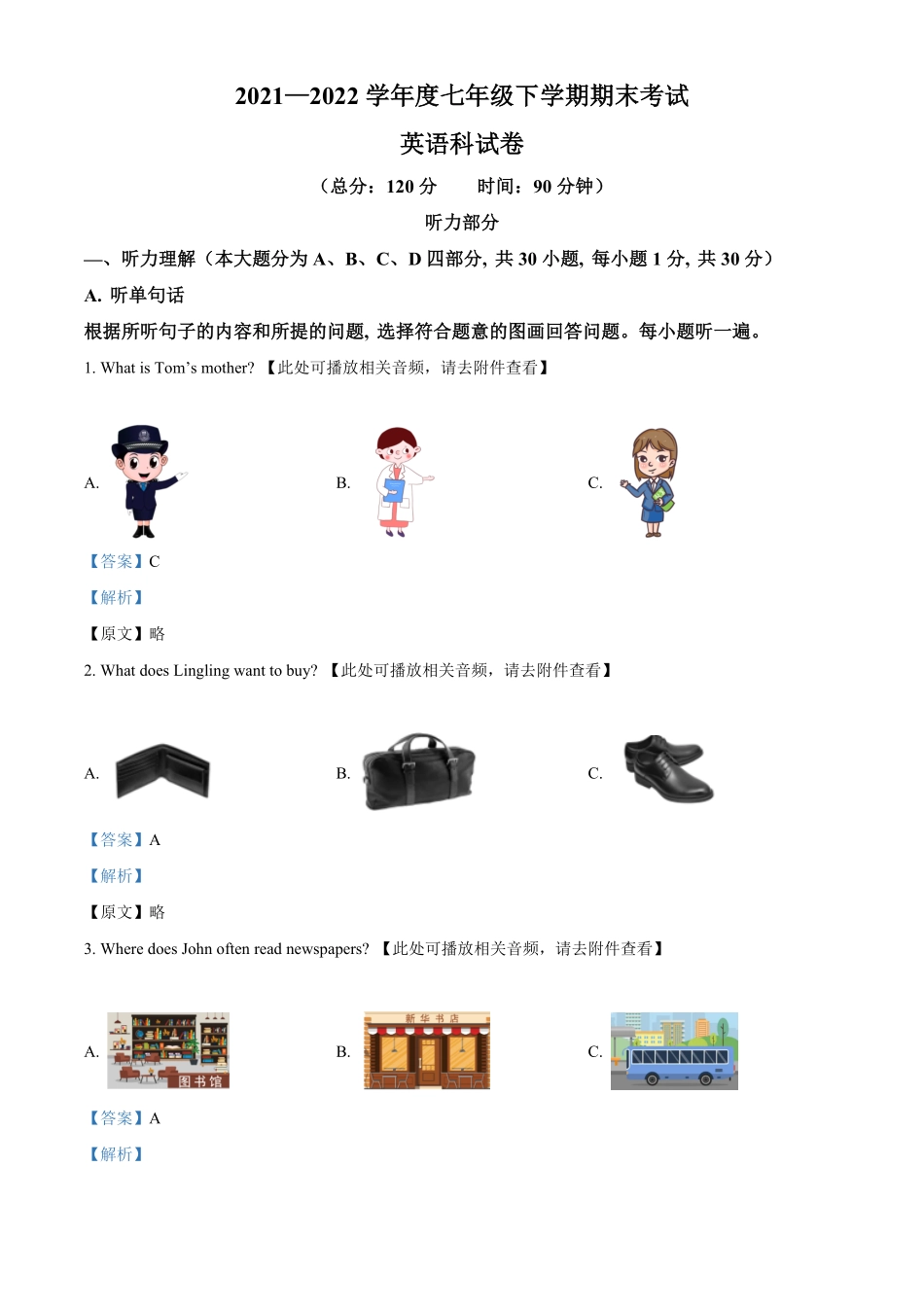 解析：广东省揭阳市普宁市勤建学校年七年级下册期末考试英语试卷（含听力.pdf_第1页