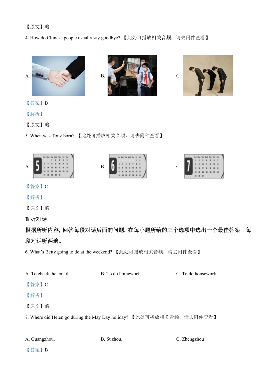 解析：广东省揭阳市普宁市勤建学校年七年级下册期末考试英语试卷（含听力.pdf_第2页
