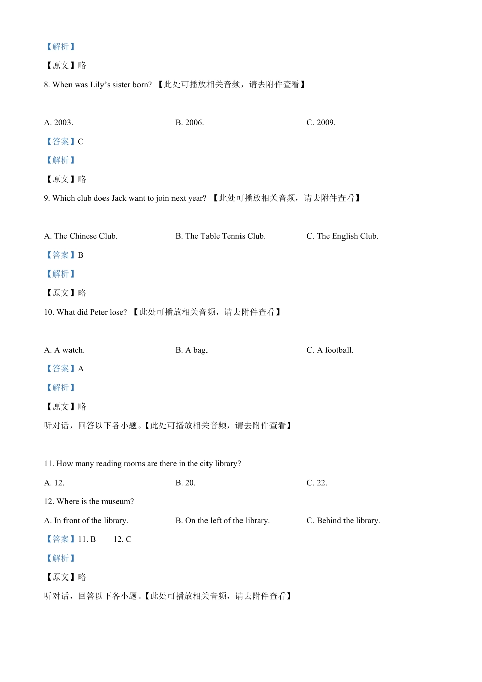 解析：广东省揭阳市普宁市勤建学校年七年级下册期末考试英语试卷（含听力.pdf_第3页