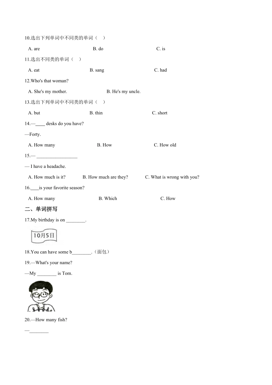 三年级上册英语第六单元过关测试B卷Unit6Happybirthday人教PEP版版解析-含答案.pdf_第2页
