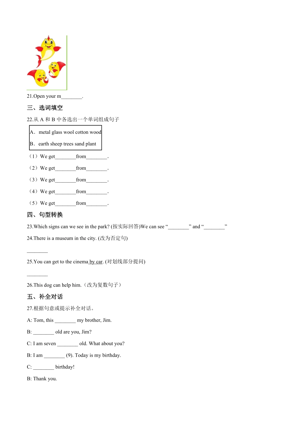 三年级上册英语第六单元过关测试B卷Unit6Happybirthday人教PEP版版解析-含答案.pdf_第3页