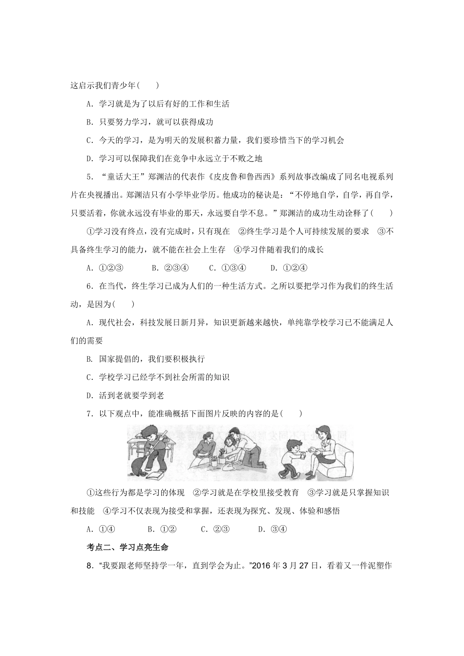 七年级上册《道德与法治》（人教版新编同步练习：1.2.1学习伴成长2含答案.pdf_第2页