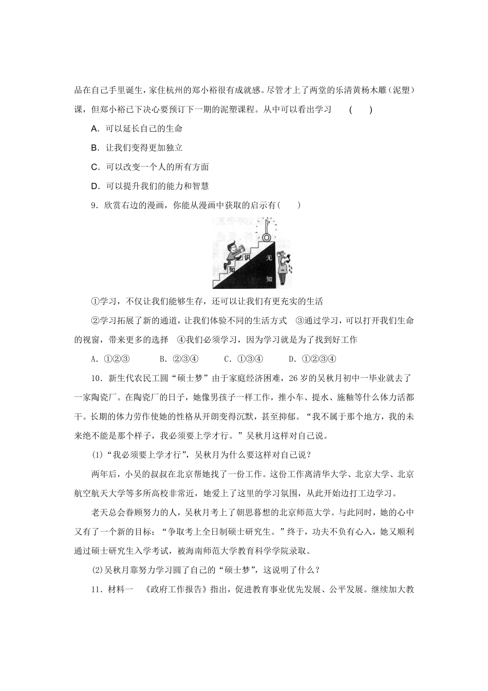 七年级上册《道德与法治》（人教版新编同步练习：1.2.1学习伴成长2含答案.pdf_第3页