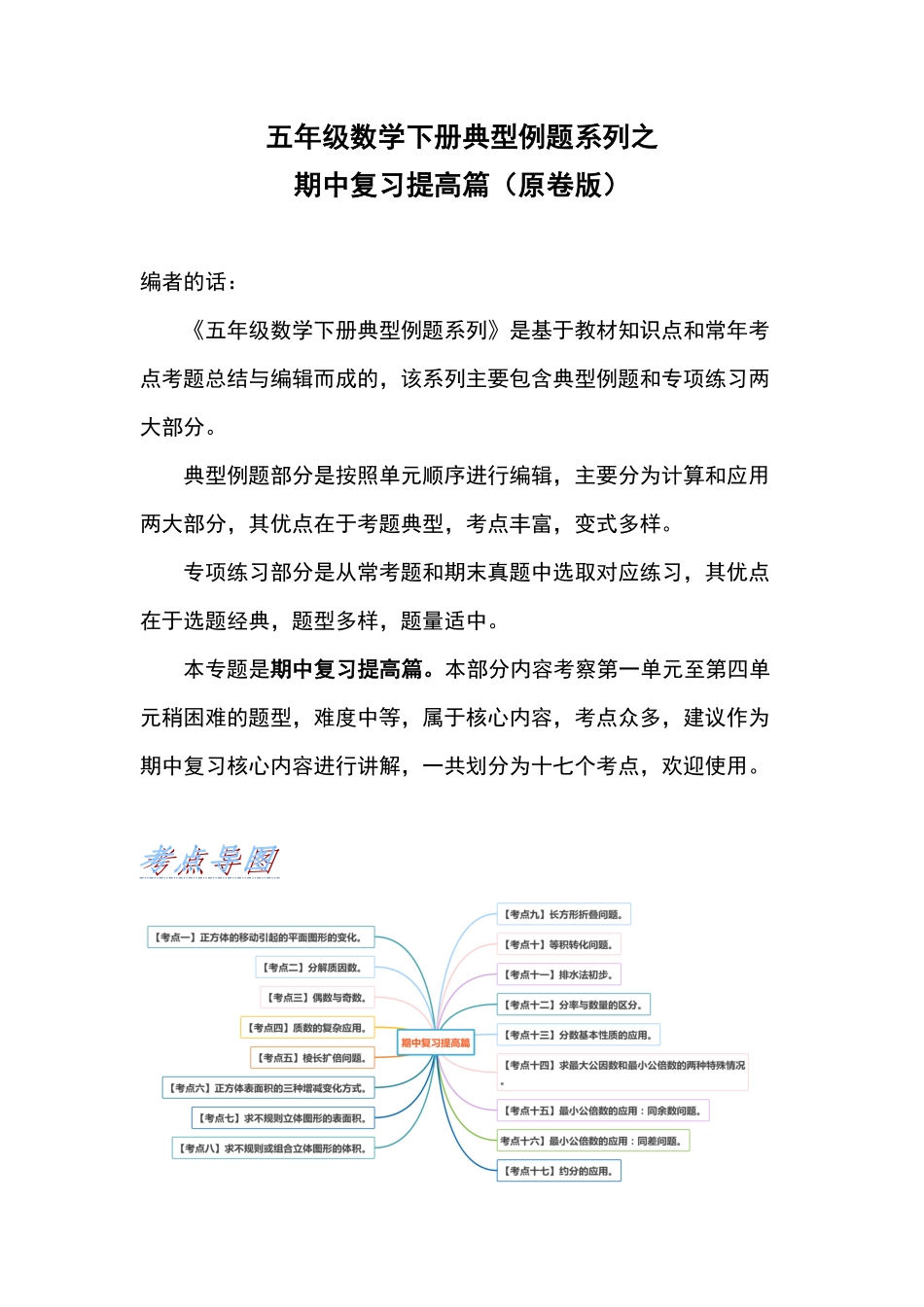 五年级数学下册典型例题系列之期中复习提高篇原卷版人教版.pdf_第1页