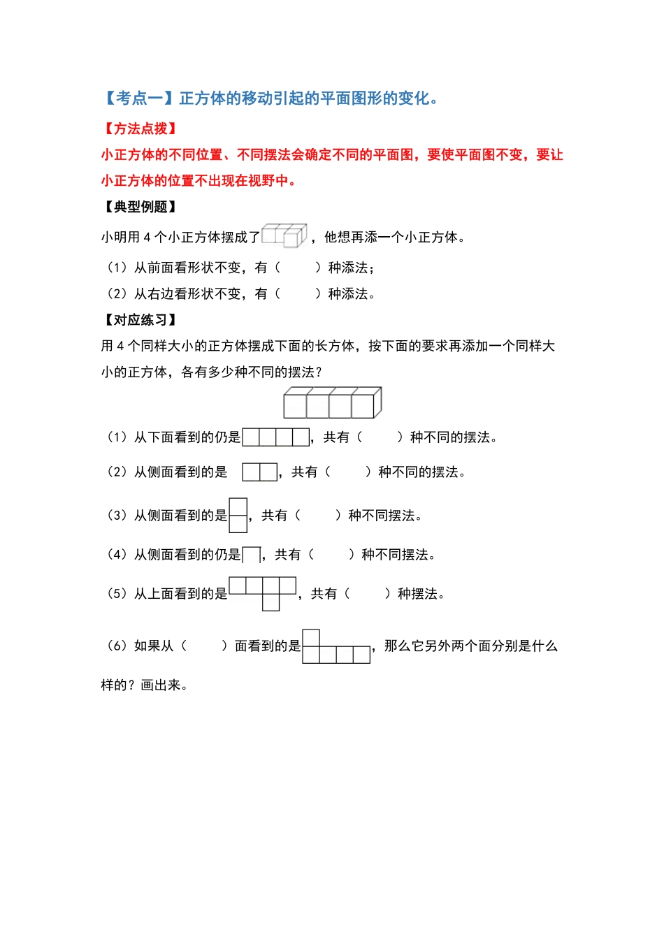 五年级数学下册典型例题系列之期中复习提高篇原卷版人教版.pdf_第2页
