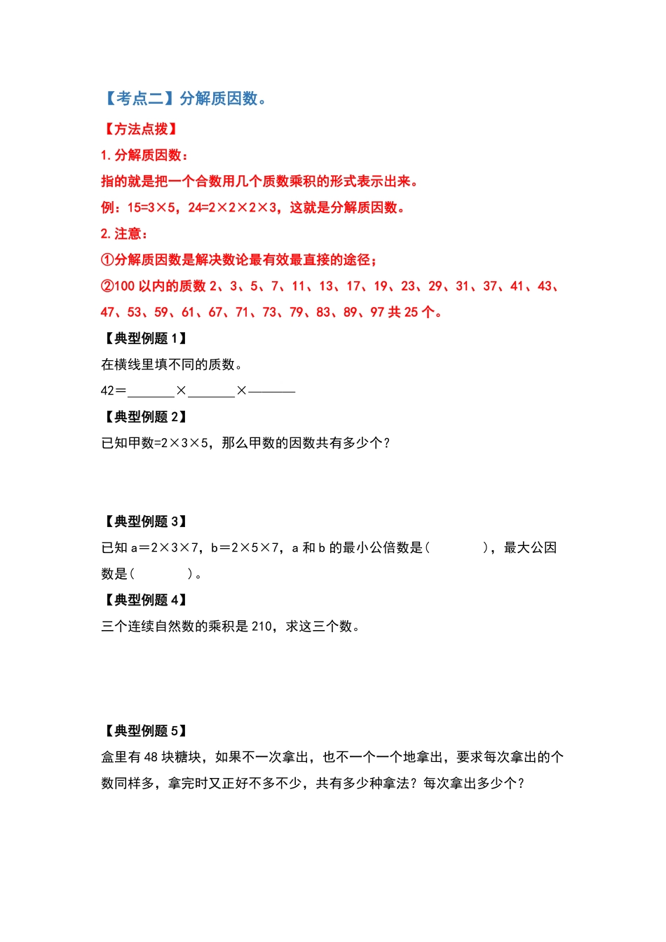 五年级数学下册典型例题系列之期中复习提高篇原卷版人教版.pdf_第3页