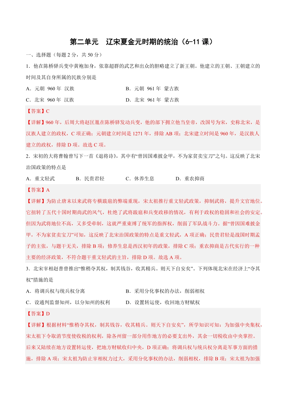 第二单元辽宋夏金元时期的统治（611课.pdf_第1页