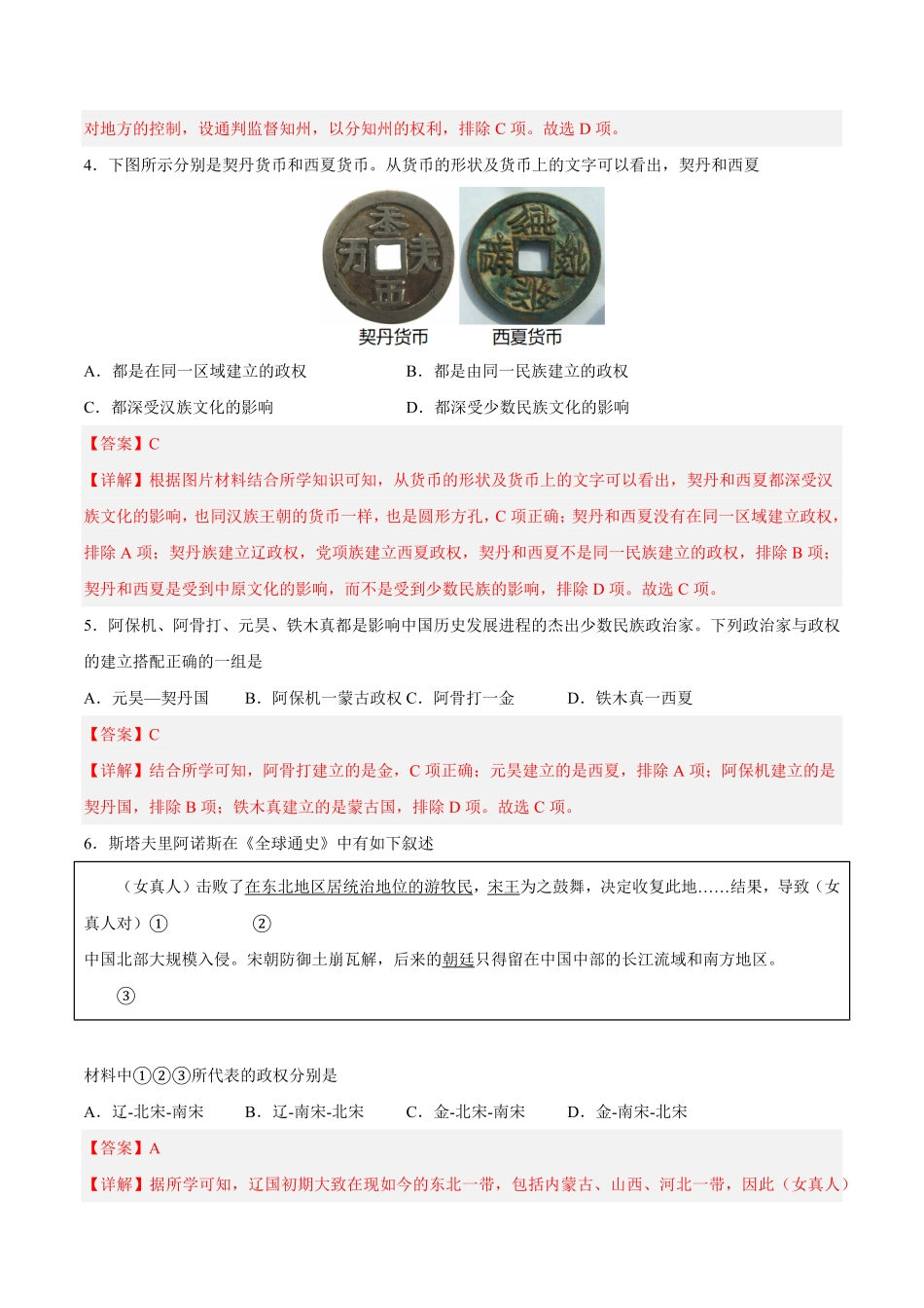 第二单元辽宋夏金元时期的统治（611课.pdf_第2页