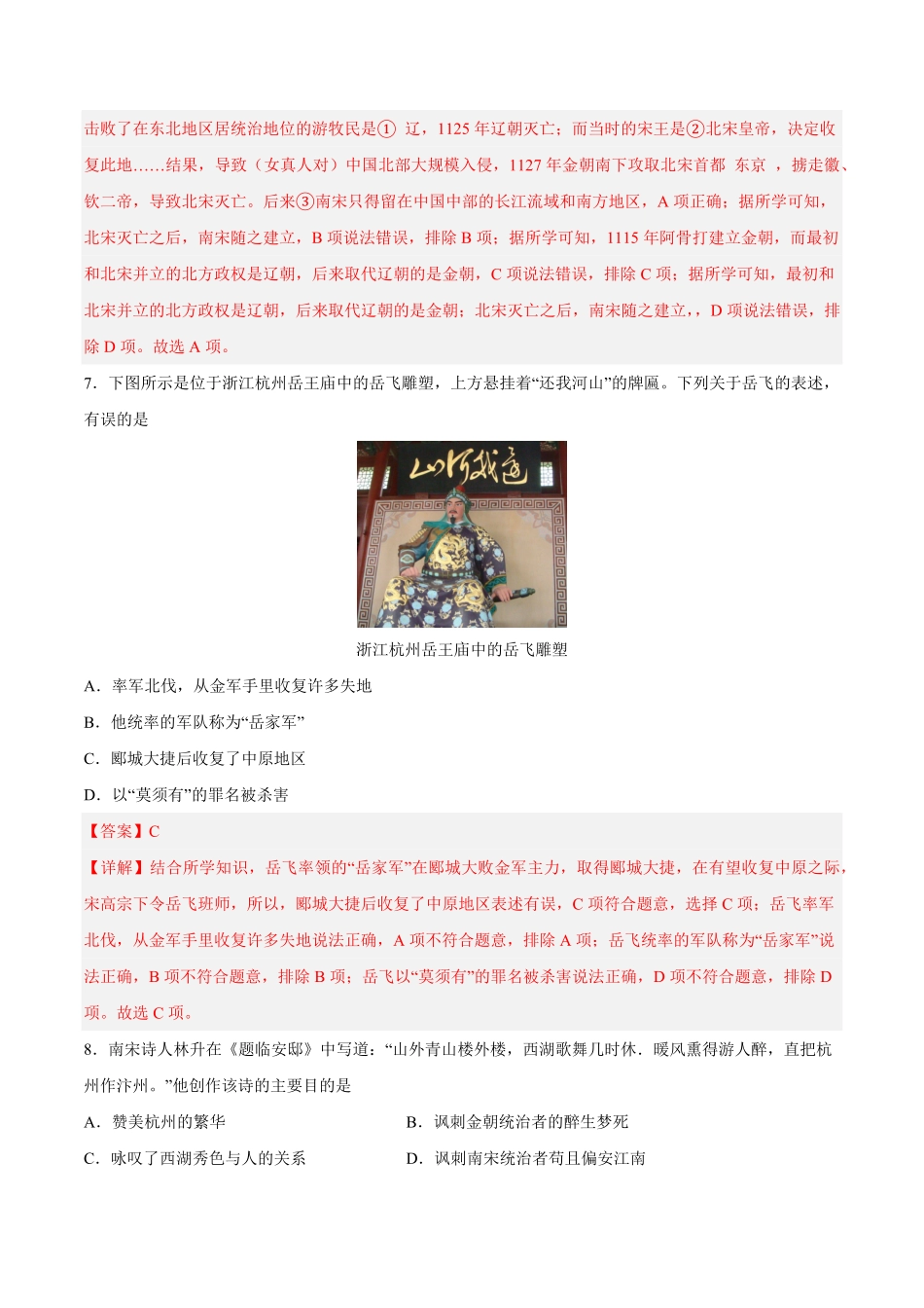 第二单元辽宋夏金元时期的统治（611课.pdf_第3页
