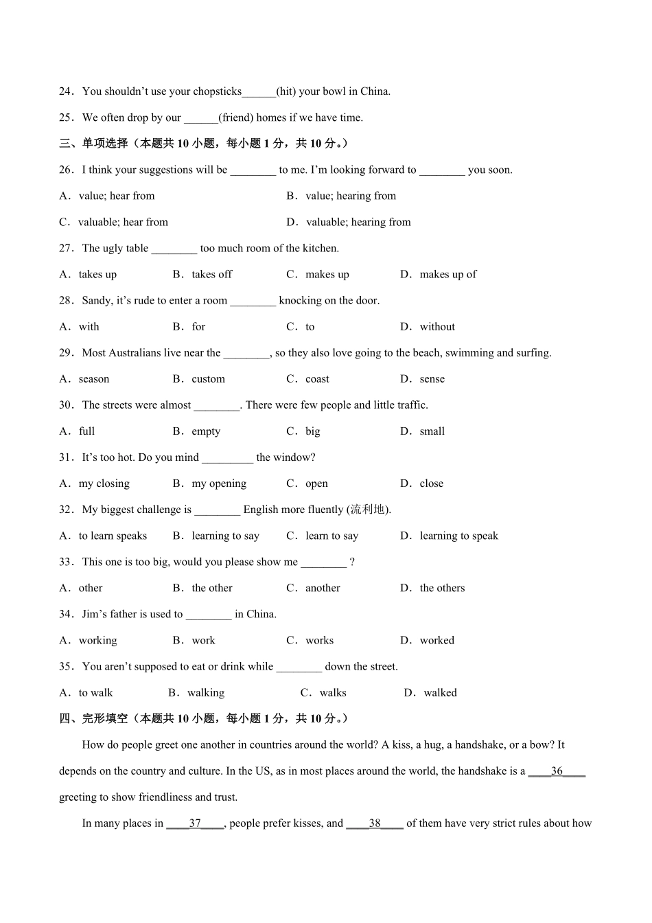 人教版英语九年级全一册Unit10（A卷-夯实基础【单元测试】一册分层训练AB卷（人教版含答案.pdf_第2页