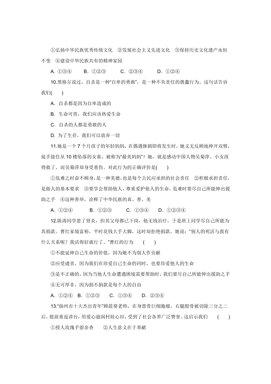 七年级上册《道德与法治》（人教版新编单元检测：第4单元生命的思考2含答案.pdf_第3页