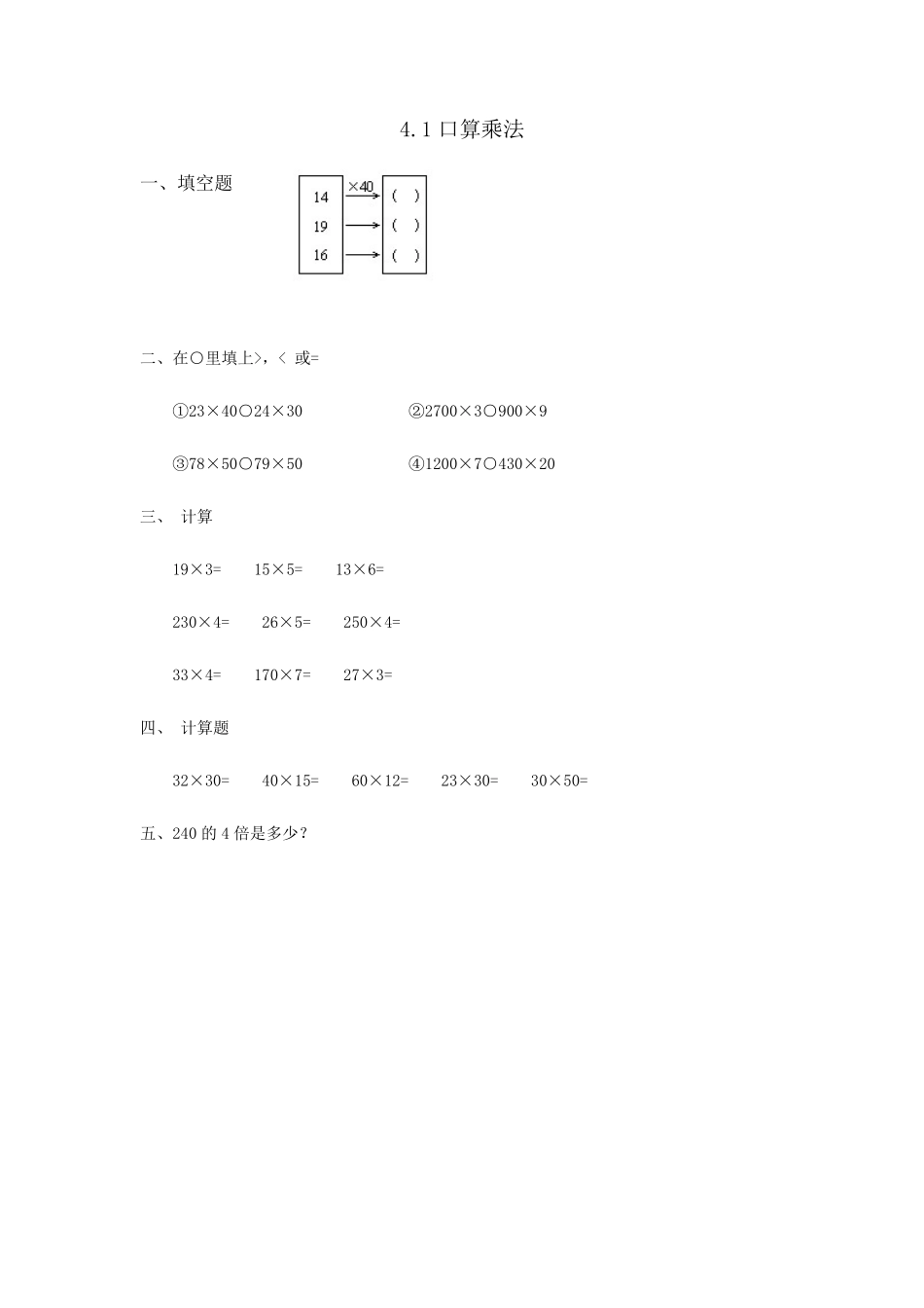 人教版数学三年级下册4.1口算乘法测试试卷含答案.pdf_第1页