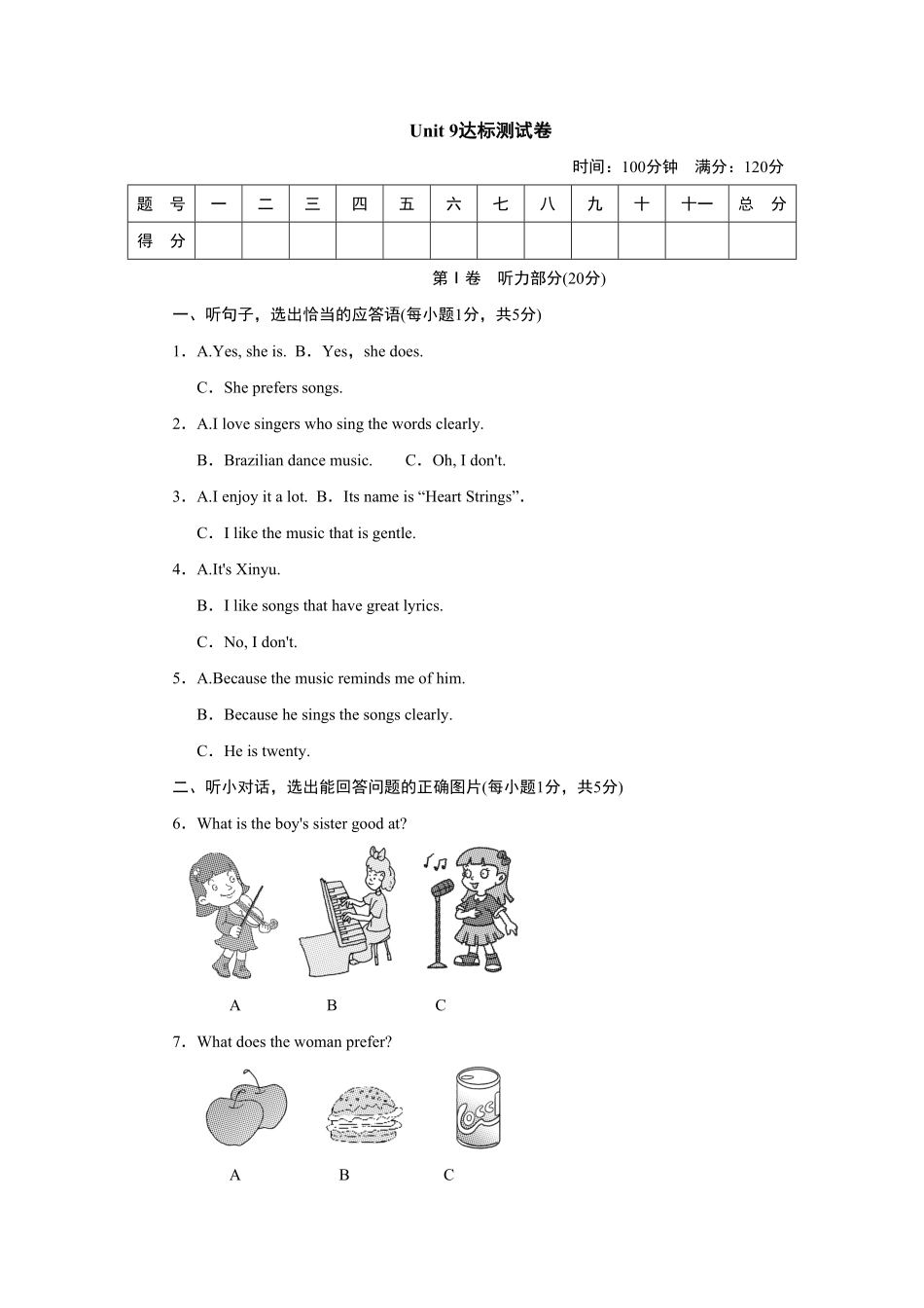 人教版英语九年级全一册Unit9达标测试卷含答案.pdf_第1页