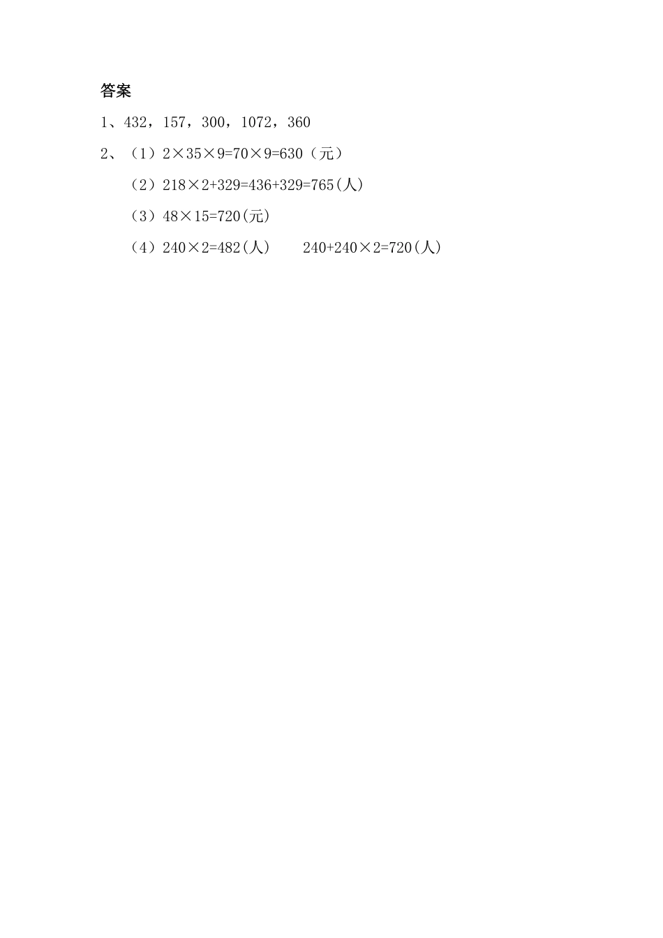 人教版数学三年级下册4.3连乘问题测试试卷含答案.pdf_第2页