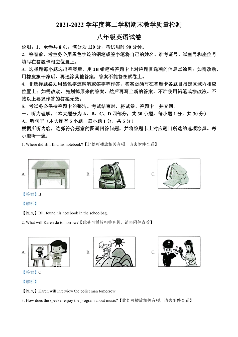解析：广东省惠州市惠东县年八年级下册期末英语试卷（含听力.pdf_第1页