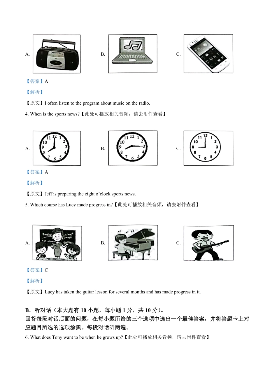 解析：广东省惠州市惠东县年八年级下册期末英语试卷（含听力.pdf_第2页