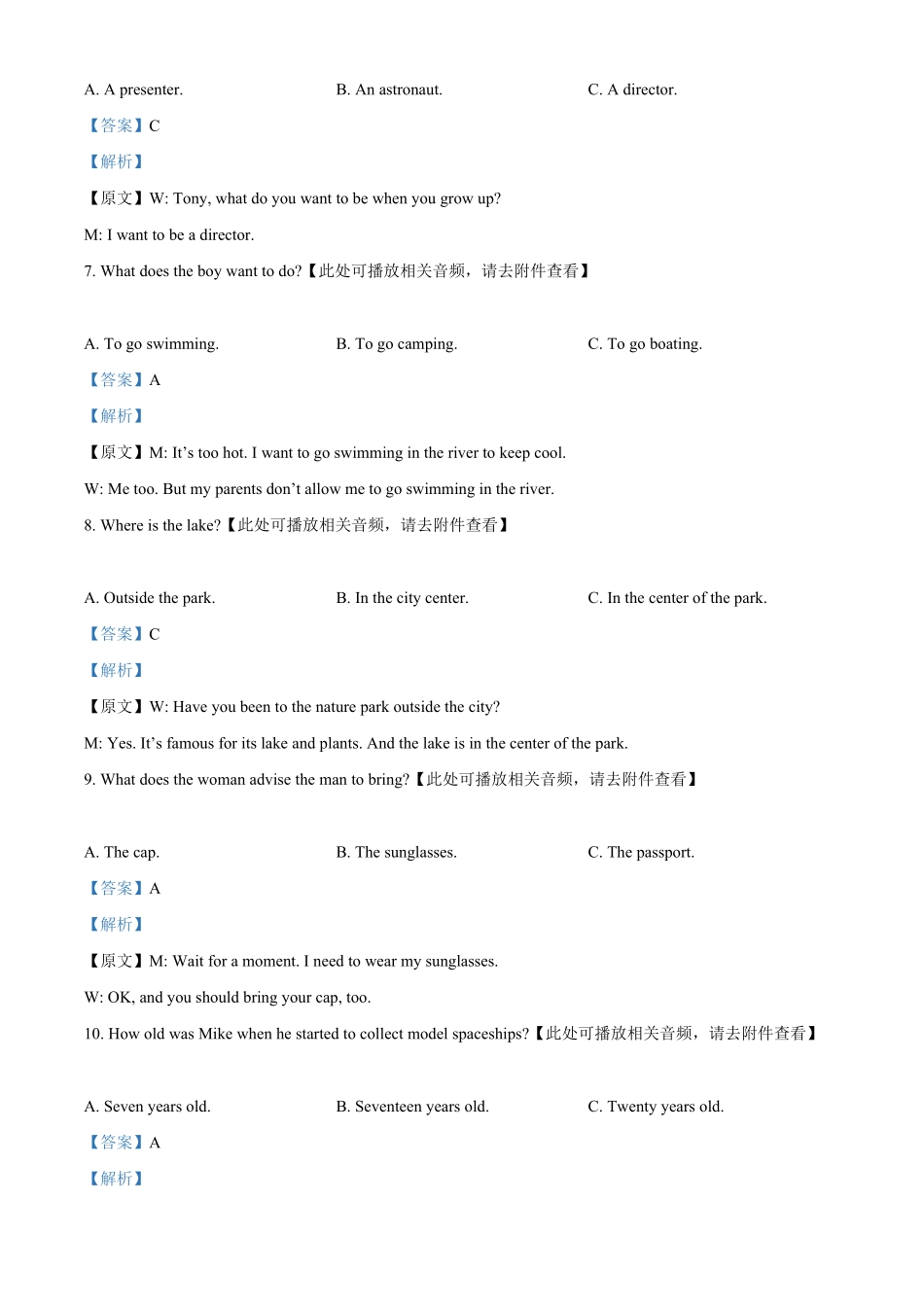 解析：广东省惠州市惠东县年八年级下册期末英语试卷（含听力.pdf_第3页