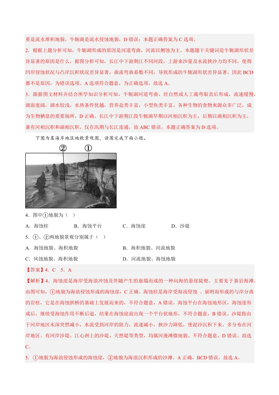 高中试卷-第10练常见地貌类型含答案.pdf_第2页