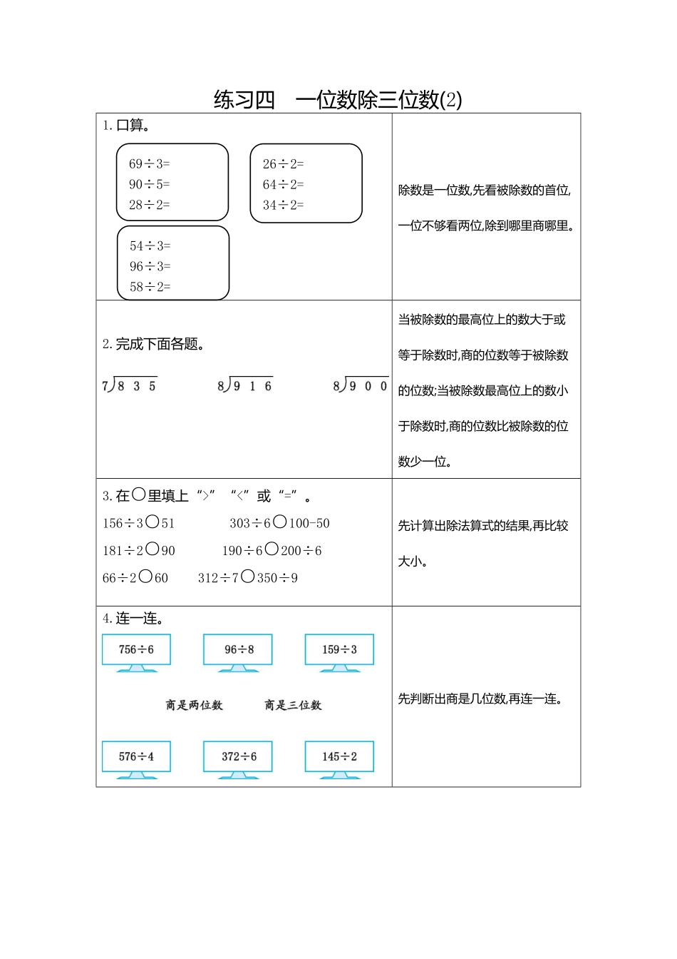 人教版数学三年级下册4练习四一位数除三位数（2测试试卷含答案.pdf_第1页