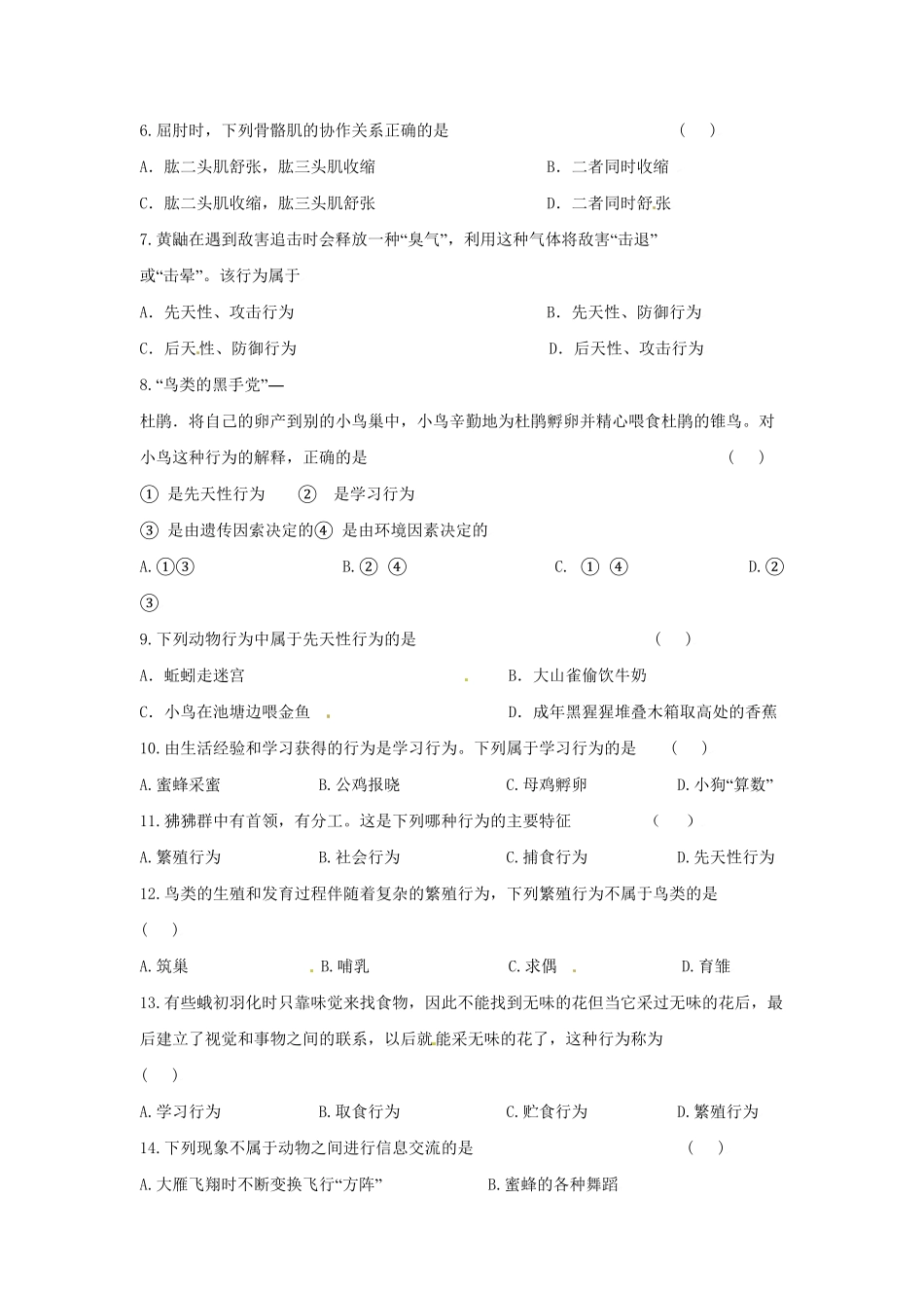 人教版八年级生物上册第五单元检测题2含答案.pdf_第2页