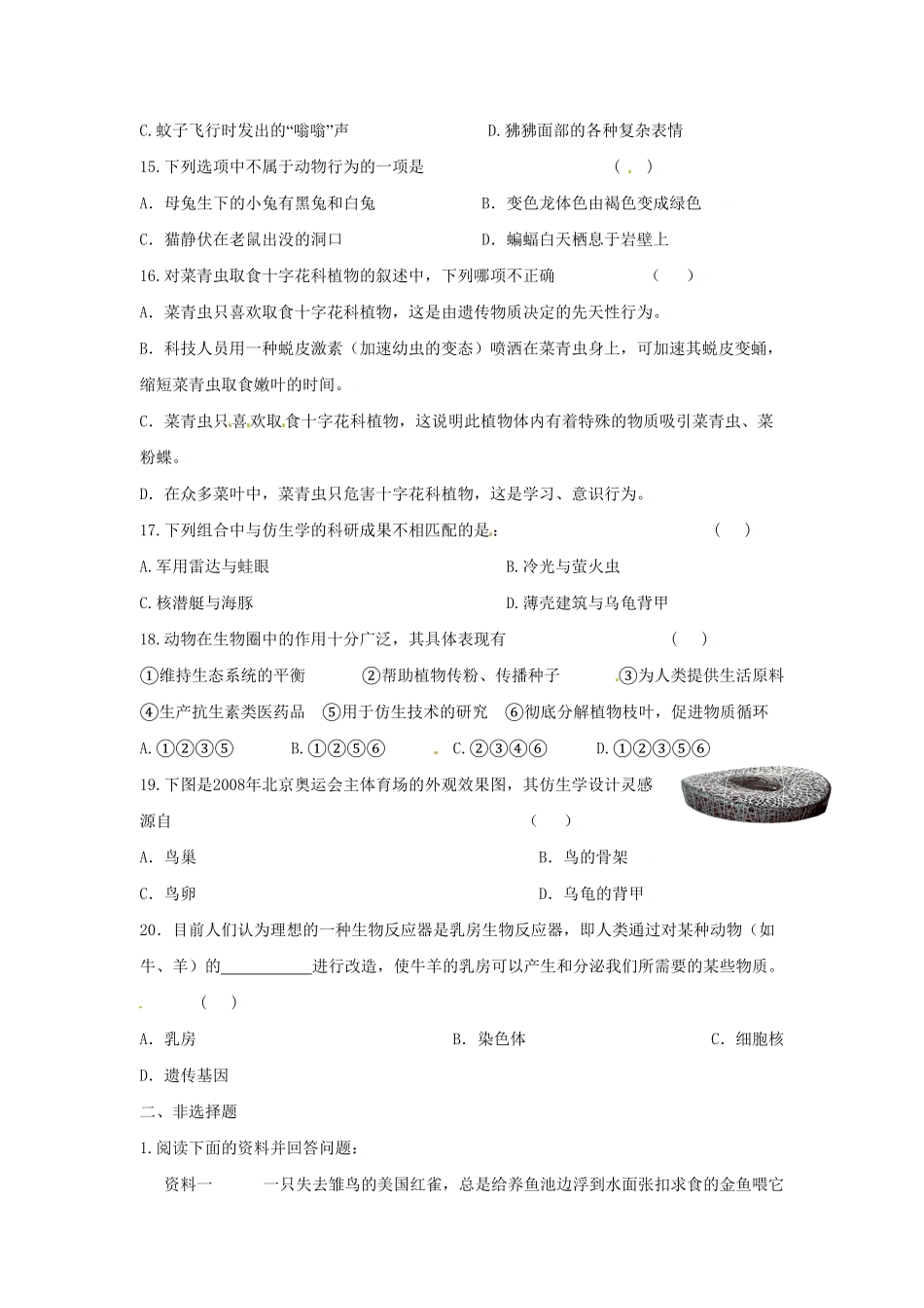 人教版八年级生物上册第五单元检测题2含答案.pdf_第3页