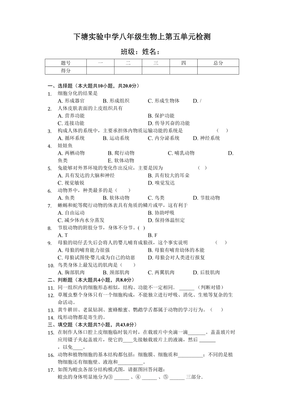 人教版八年级生物上册第五单元检测题1含答案.pdf_第1页