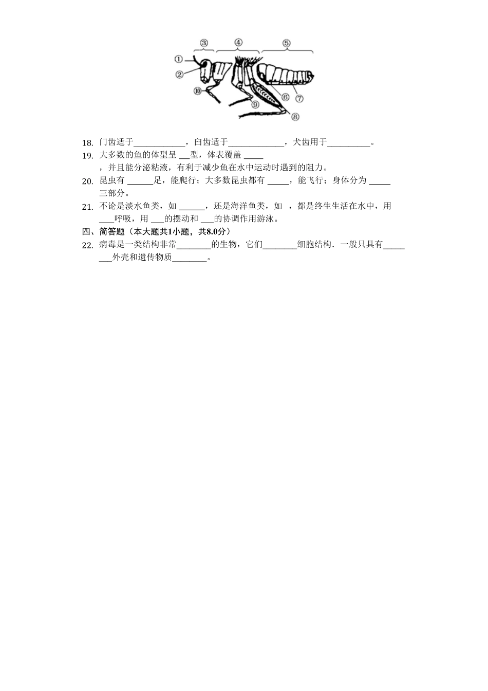 人教版八年级生物上册第五单元检测题1含答案.pdf_第2页
