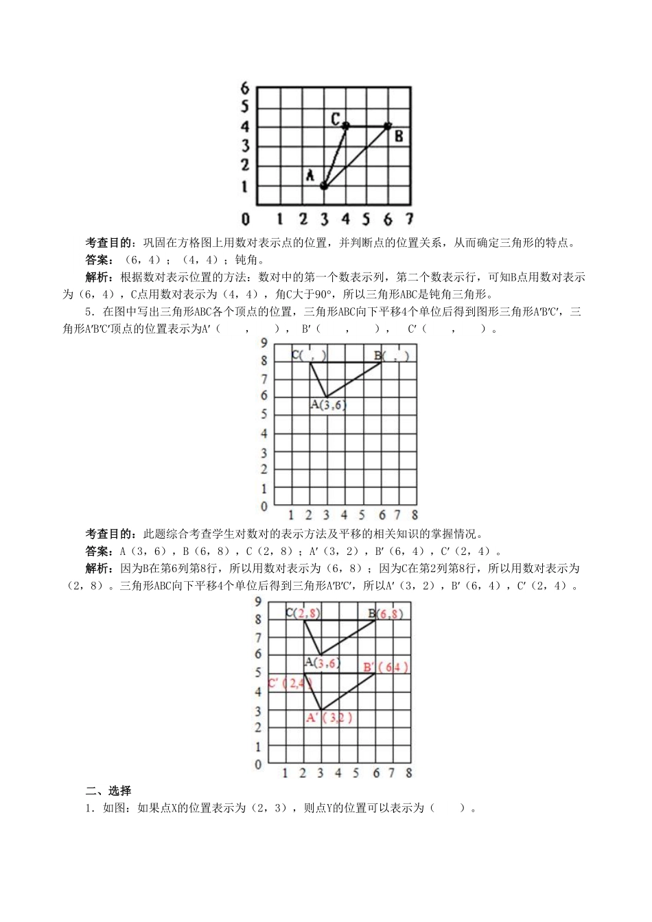 人教版数学五年级上册《位置》同步试题（人教版测试试卷含答案.pdf_第2页